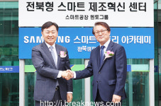 전북형 스마트 제조혁신 센터 개소