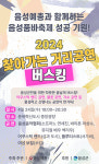 음성군, 혁신도시 일원 찾아가는 거리공연 버스킹 진행