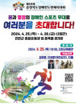 진천군, 제18회 충북 장애인 도민체전 오는 25일 개막