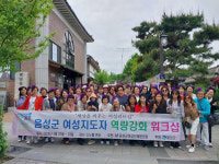 음성군여성단체협의회, ‘24년 여성지도자 역량강화 워크숍 진행