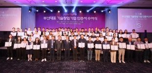 부산 대표 기술창업기업 인증서 수여식 개최...올해 73개사 선정