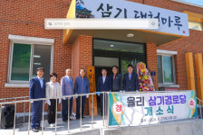 증평군, 율1리 삼기 경로당 현판식 진행