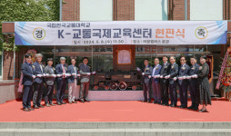 한국교통대, 글로컬대학30 K-교통국제교육센터 개소식
