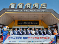 한국도로공사 충북본부, 고속도로 전좌석 안전띠 착용 캠페인