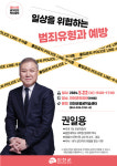 진천군, 제241회 생거진천 혁신대학 ‘권일용 교수’ 초청 강연