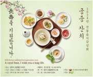 청주시, 초정행궁 수라간 전통음식 체험행사 진행