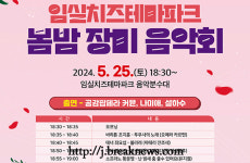 임실군 봄밤 장미음악회 마련