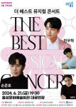 음성군, 기획공연 ’더 베스트 뮤지컬 콘서트’ 개최