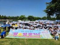 대구 동구청소년상담복지센터,  ‘별★별 캠크닉’ 개최