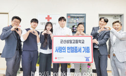 군산 상일고 헌혈증서 기증