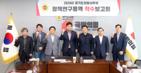 오창준 의원, 정책연구용역 착수 보고회