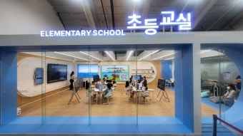 전남도교육청, 여수박람회장 '글로컬미래교육박람회' 개막 프레스 투어