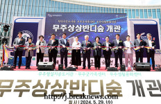 무주군 상상반디숲 개관