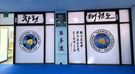 ITF 산하단체 ‘해외동포태권도연합회’·중앙도장 ‘창헌태권도’ 창립