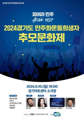 경기도, 광역자치단체 유일 ‘6.10민주항쟁 기념식’·추모문화제 개최