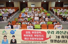 괴산군, 청렴한 조직문화 조성 ‘청렴 토크 콘서트’ 진행