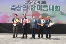 진천군 축산발전협의회, ‘24년 축산인 한마음대회 개최