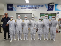 경기도의회 의원,  반도체 공정 현장체험 및 정책 방안 논의