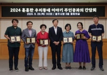 충주시, ‘24년 상반기 훈훈한 우리동네이야기 선정자 간담회 진행