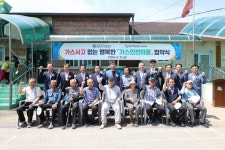 단양군, 가스안전공사와 석교2리 가스안전마을 협약