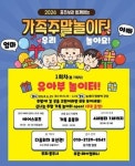 아동친화도시 충주시, 신나는 가족 주말 놀이터 운영
