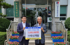 단양군 매포읍, ㈜태성개발 이웃돕기 성금 기탁