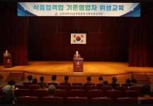 외식업중앙회 옥천군지부, ‘24년 일반음식점 기존영업자 위생교육 진행