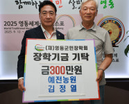 영동군, 예전농원 김정열 대표 인재양성 장학금 기탁
