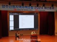 김명근 조합장, 양주신원지역주택조합 해산총회 성공리에 마무리하다