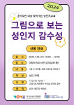 고양시 아람누리도서관 ‘그림으로 보는 성인지 감수성’ 운영