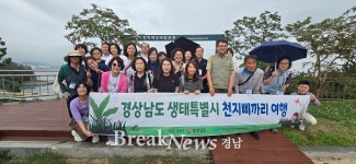 경남도 ‘생태특별시 천지삐까리 여행’