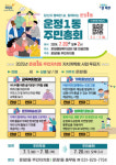 제4회 파주시 운정1동 주민총회 7월 20일 개최