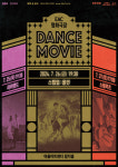 행복북구문화재단, EAC 명화극장 DANCE MOVIE
