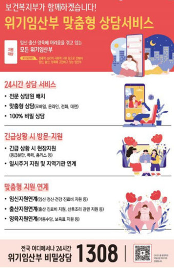 충북도, 새생명지원센터 위기임산부 지역상담기관 지정