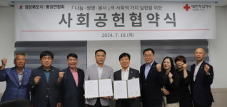 대한적십자사 경북지사, 경상북도 이·통장연합회와  사회공헌협약 체결