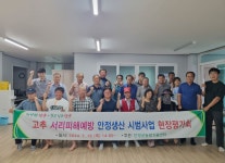 단양군농업기술센터, 고추 서리피해 예방 시범사업 평가회