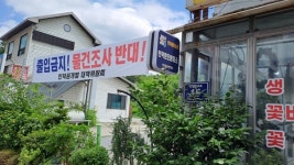 인덕원 주변 도시개발사업 지주대책위원회 시위 전개