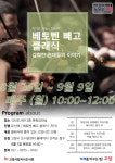 고양시립식사도서관, 작가와 만나는 인문학 프로그램 ‘베토벤 빼고 클래식’운영