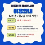 시흥도시공사, 배드민턴 청소년 전용시간 운영