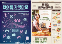 전주시 야간관광 프로그램 운영