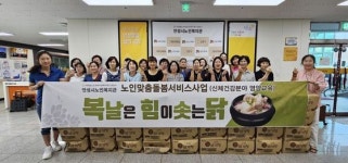 안성시 2024년 노인맞춤돌봄서비스 신체건강분야 영양교육  ‘복날은 힘이 솟는 닭’ 진행