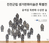 진천군립생거판화미술관, ‘윤여걸 목판화 수상한 숲’ 특별전 개최