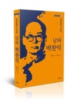 박영만 저서 “독립운동의 주춧돌 남파 박찬익” 출간