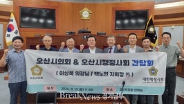 오산시의회,  관내 행정사회와 간담회 개최