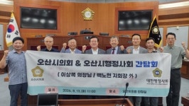 오산시의회 이상복 의장, 행정사회 간담회 개최