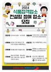 오산시, 식품접객업소 맞춤형 컨설팅