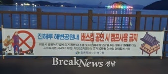 창원특례시, 진해루 버스킹 하라는건지 말라는건지