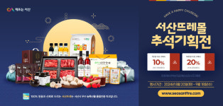 서산우체국자판기 | 서산뜨레몰, 추석맞이 우체국 쇼핑몰 온라인 할인행사 진행