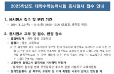 전북교육청 '수능 원서접수' 22일 시작