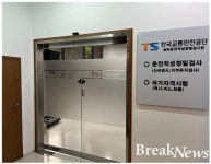 서울시 사업용 TS운전적성정밀검사장 잠실 교통회관 개소